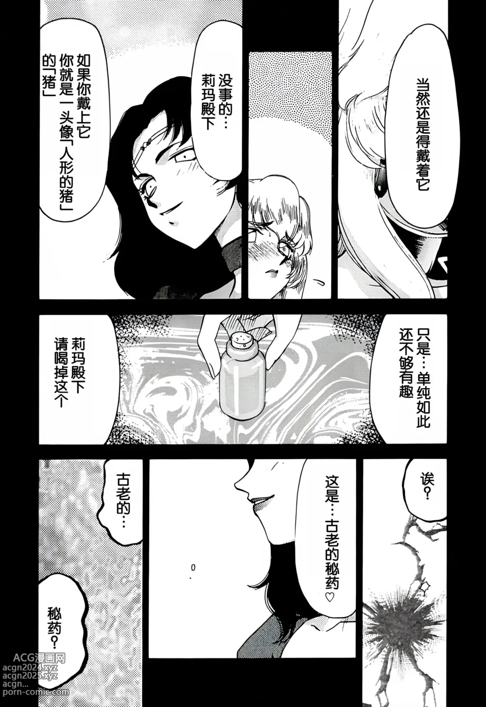 Page 17 of doujinshi Nise DRAGON・BLOOD! 8.