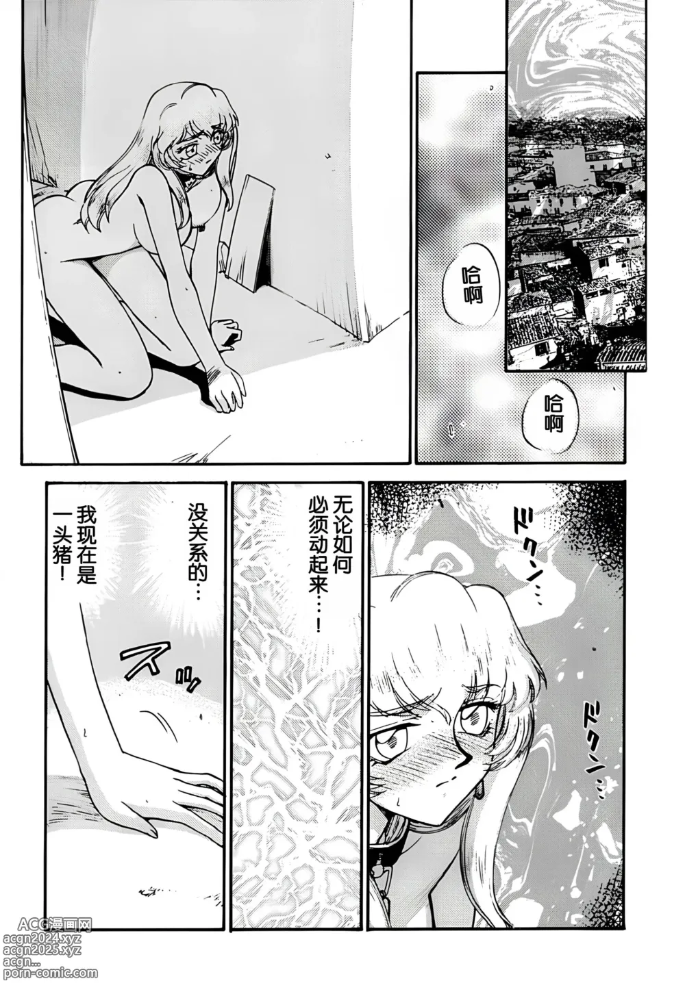 Page 22 of doujinshi Nise DRAGON・BLOOD! 8.