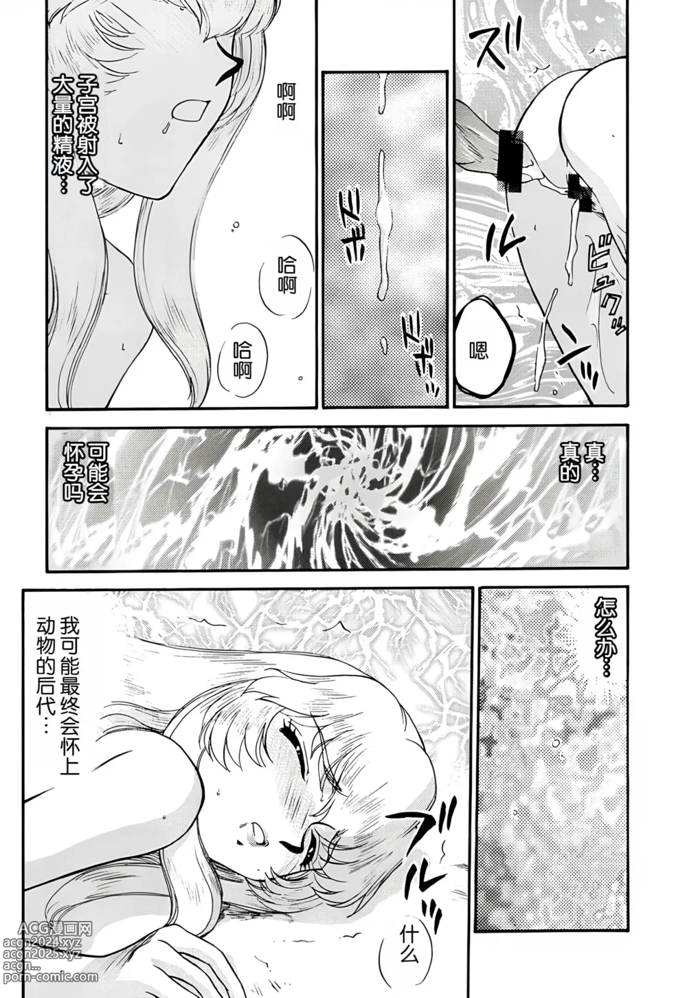 Page 38 of doujinshi Nise DRAGON・BLOOD! 8.