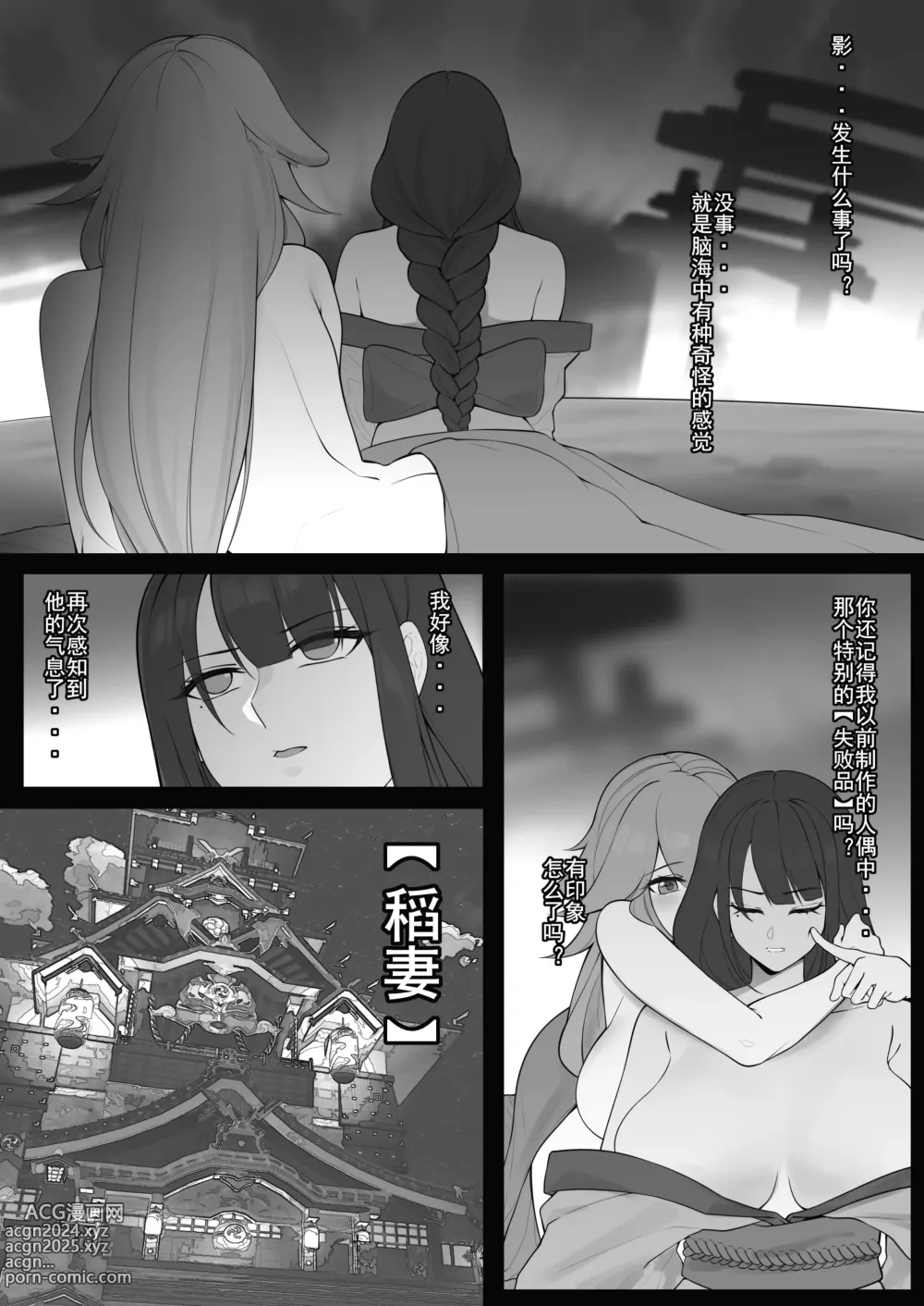 Page 2 of doujinshi 人偶复仇·稻妻沦陷 前中后番外全收录