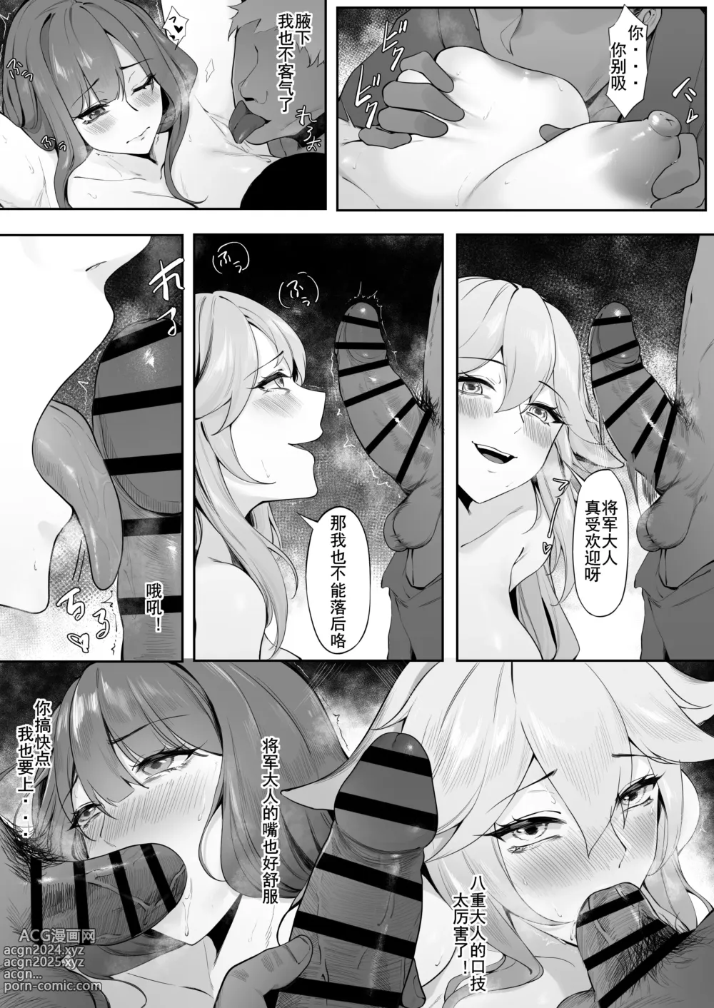 Page 28 of doujinshi 人偶复仇·稻妻沦陷 前中后番外全收录