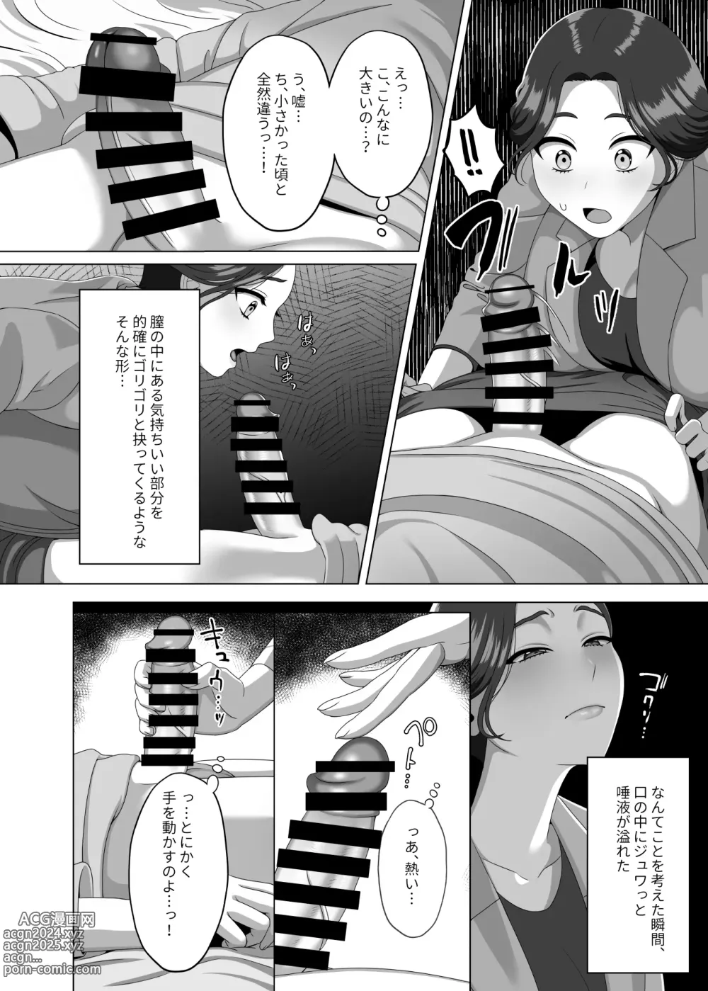 Page 13 of doujinshi Musuko no Asadachi ni Doki Doki Shichau Okaa-san