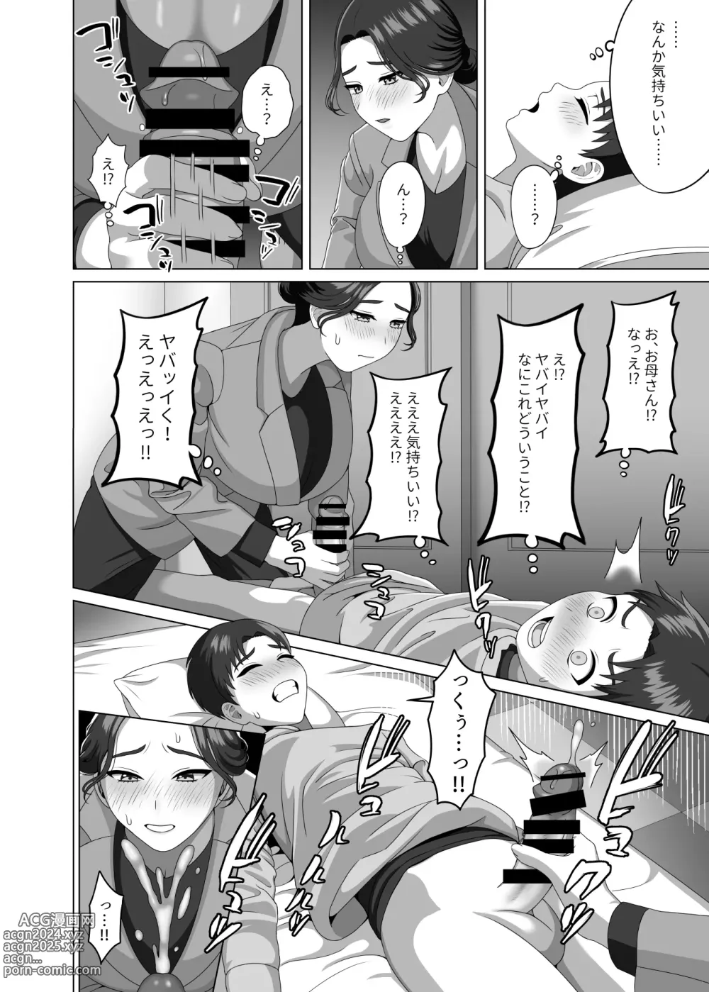 Page 15 of doujinshi Musuko no Asadachi ni Doki Doki Shichau Okaa-san