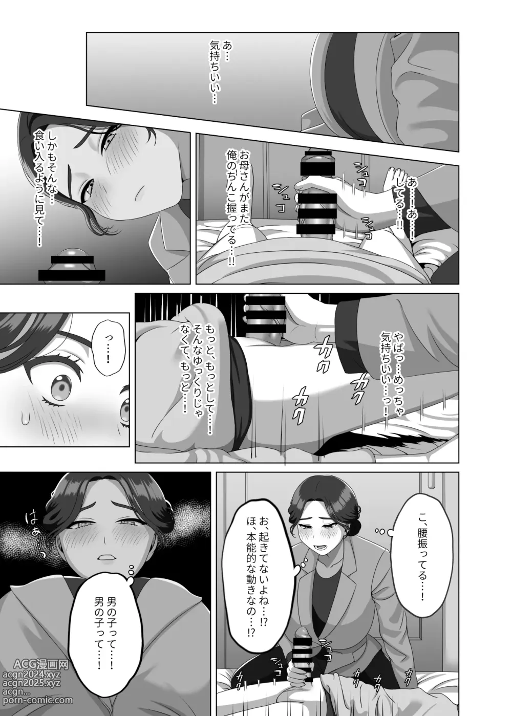 Page 18 of doujinshi Musuko no Asadachi ni Doki Doki Shichau Okaa-san