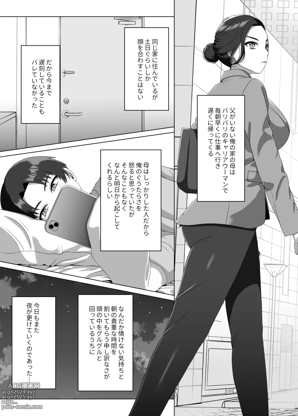 Page 4 of doujinshi Musuko no Asadachi ni Doki Doki Shichau Okaa-san