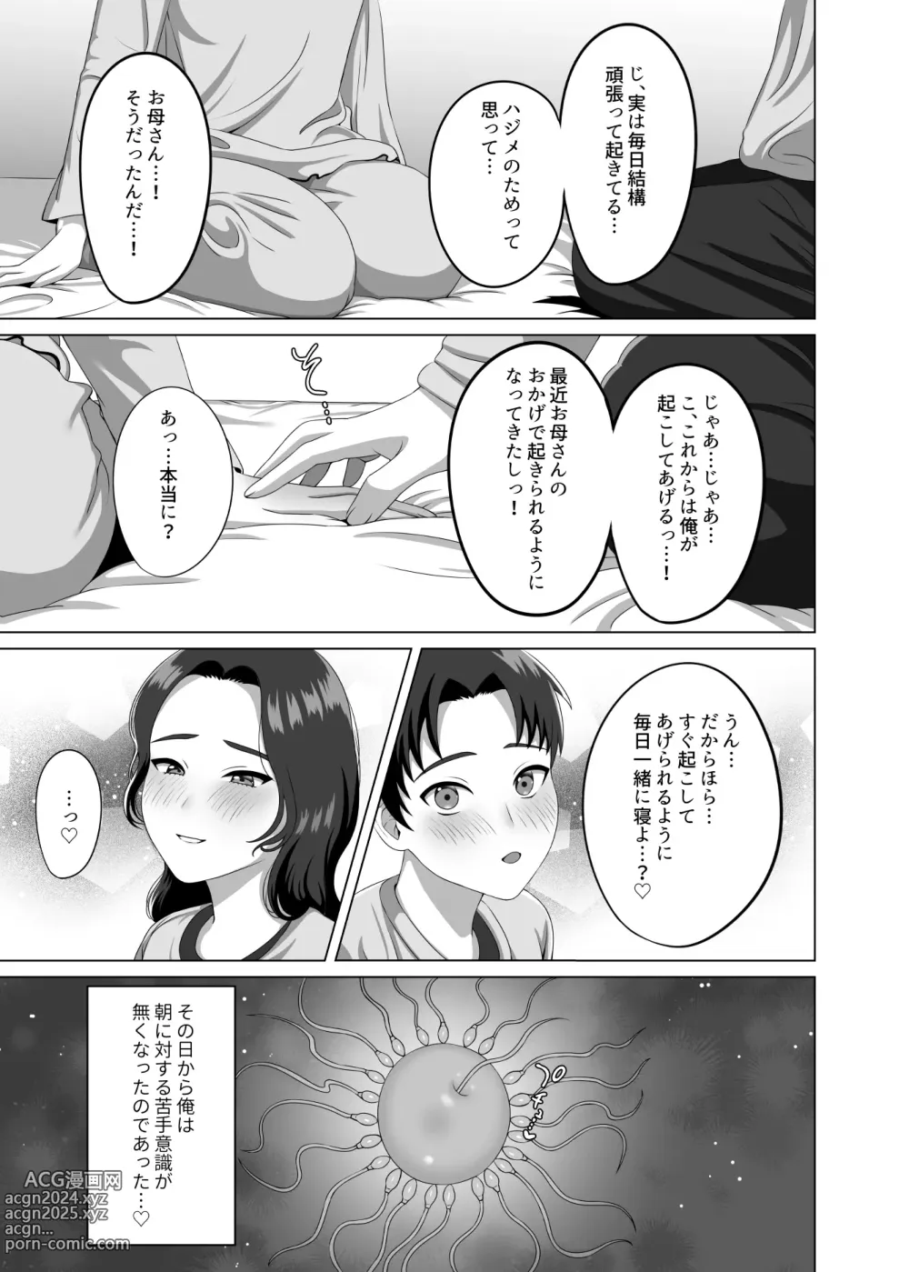 Page 44 of doujinshi Musuko no Asadachi ni Doki Doki Shichau Okaa-san