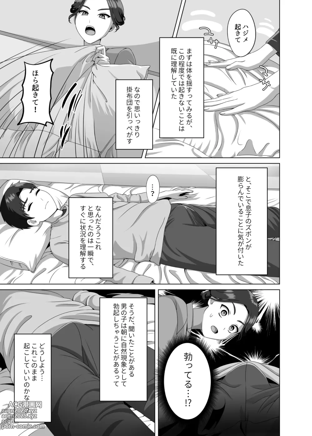 Page 8 of doujinshi Musuko no Asadachi ni Doki Doki Shichau Okaa-san