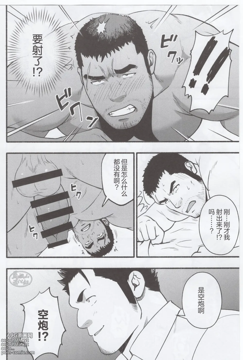 Page 13 of doujinshi 欲射无门