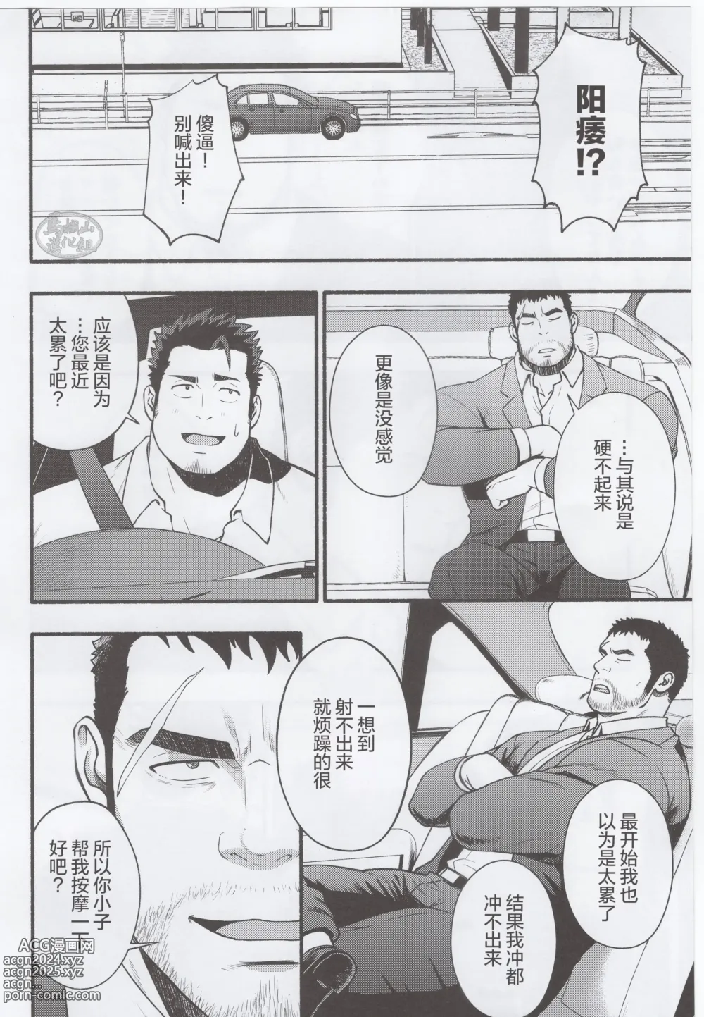 Page 5 of doujinshi 欲射无门