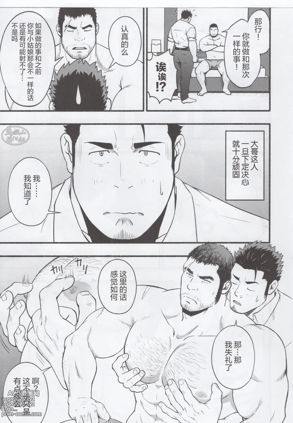 Page 8 of doujinshi 欲射无门