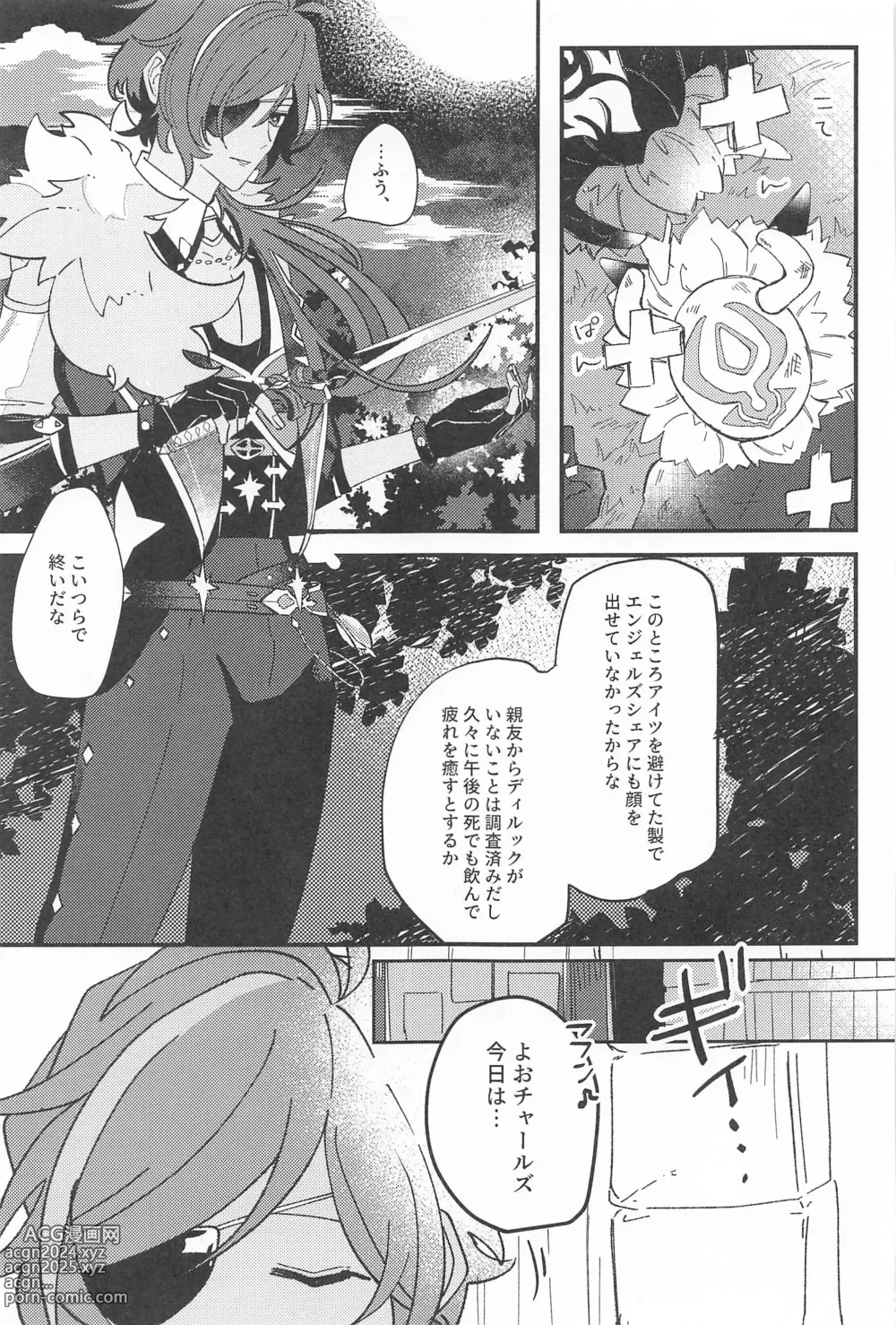 Page 18 of doujinshi Nigeru ga Kachi daga Nigerarenai!?