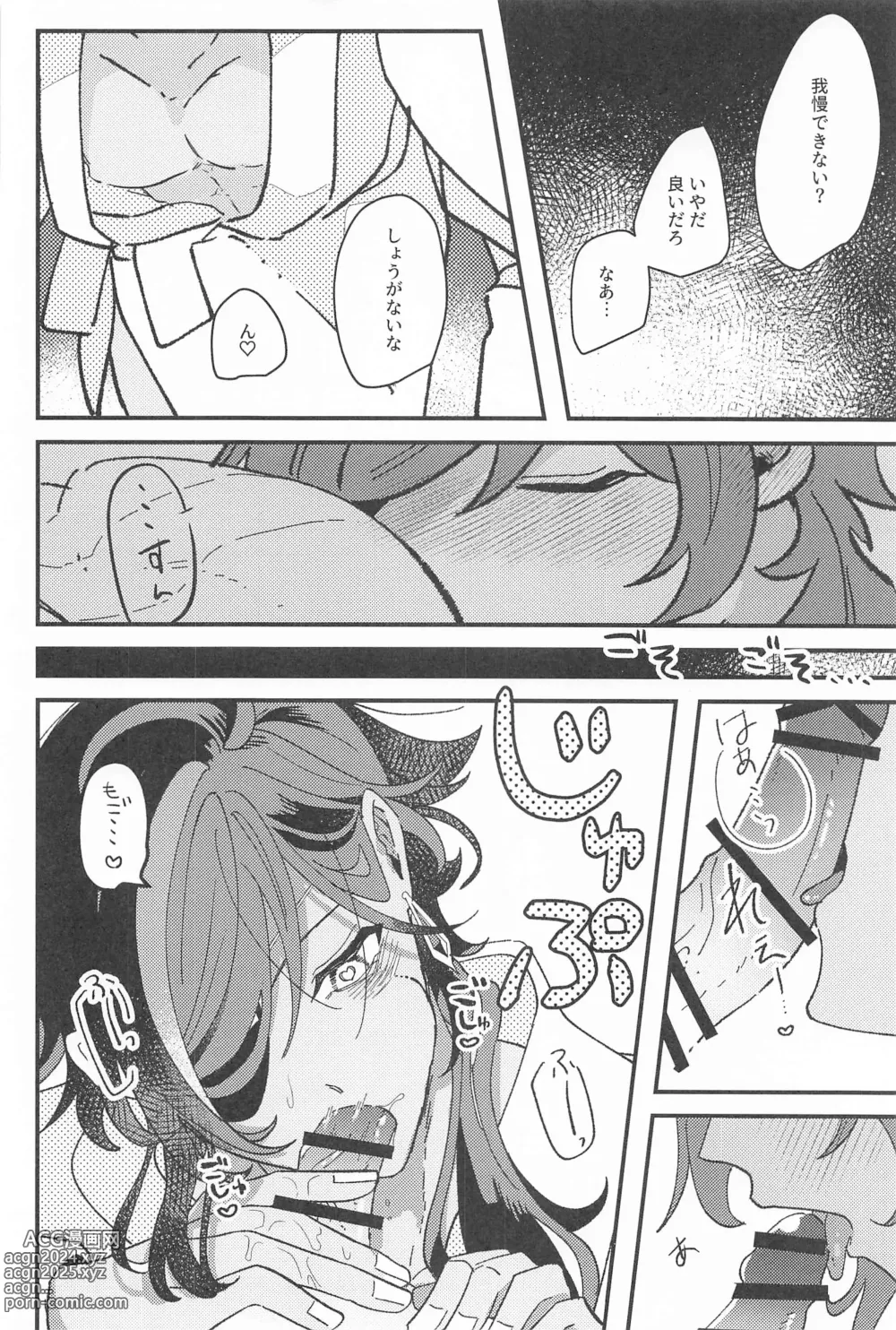 Page 31 of doujinshi Nigeru ga Kachi daga Nigerarenai!?