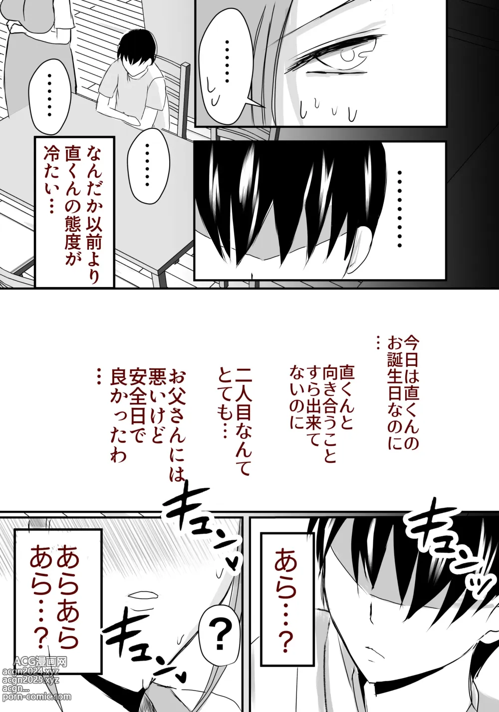 Page 18 of doujinshi Bonyuu Kaa-san no Naka ni Modoritai 2 Chuuhen - Shitto Shite Kyokon de Haha wo Okashitara Amayakashi Nakadashi Sex Sasetekureta Hanashi