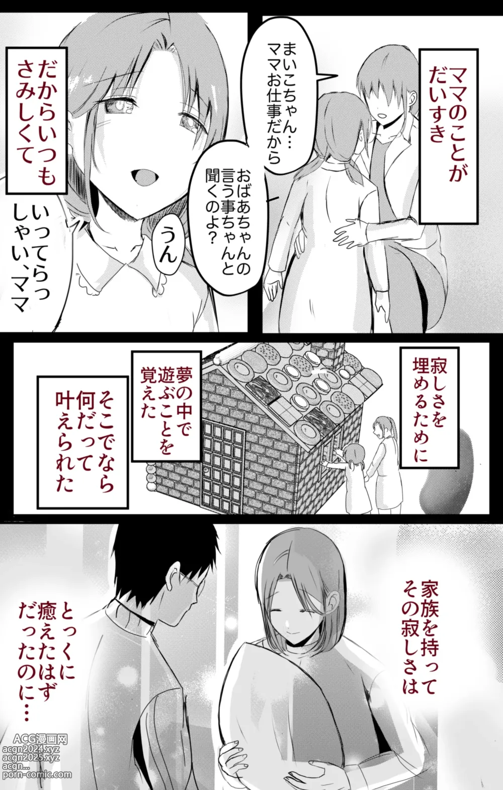 Page 3 of doujinshi Bonyuu Kaa-san no Naka ni Modoritai 2 Chuuhen - Shitto Shite Kyokon de Haha wo Okashitara Amayakashi Nakadashi Sex Sasetekureta Hanashi