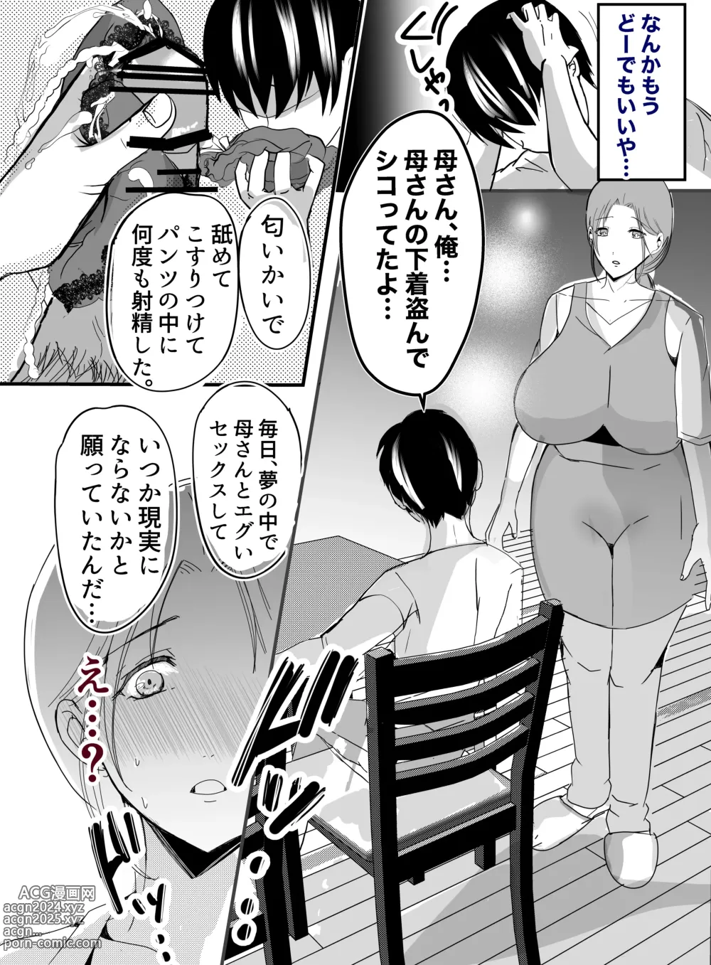 Page 21 of doujinshi Bonyuu Kaa-san no Naka ni Modoritai 2 Chuuhen - Shitto Shite Kyokon de Haha wo Okashitara Amayakashi Nakadashi Sex Sasetekureta Hanashi