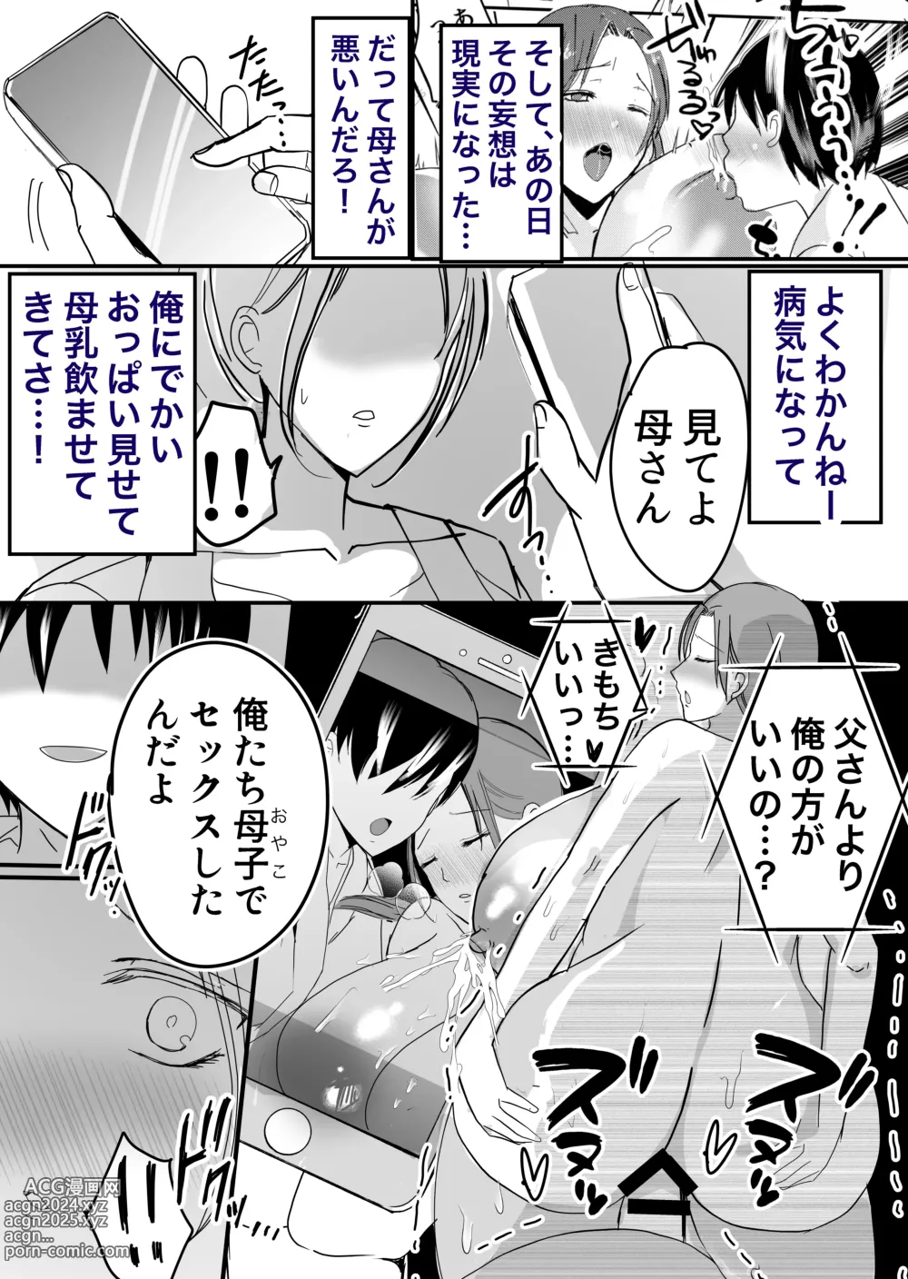 Page 22 of doujinshi Bonyuu Kaa-san no Naka ni Modoritai 2 Chuuhen - Shitto Shite Kyokon de Haha wo Okashitara Amayakashi Nakadashi Sex Sasetekureta Hanashi