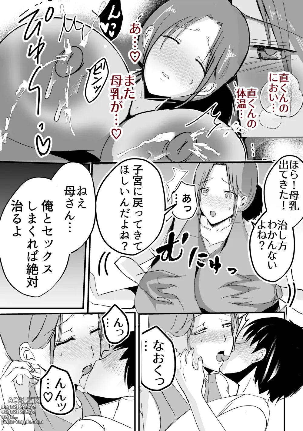 Page 24 of doujinshi Bonyuu Kaa-san no Naka ni Modoritai 2 Chuuhen - Shitto Shite Kyokon de Haha wo Okashitara Amayakashi Nakadashi Sex Sasetekureta Hanashi