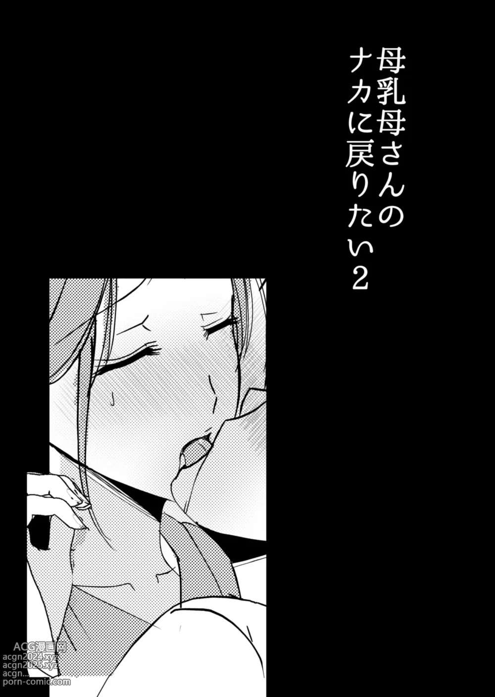 Page 40 of doujinshi Bonyuu Kaa-san no Naka ni Modoritai 2 Chuuhen - Shitto Shite Kyokon de Haha wo Okashitara Amayakashi Nakadashi Sex Sasetekureta Hanashi