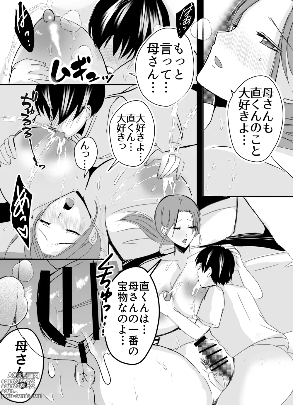 Page 46 of doujinshi Bonyuu Kaa-san no Naka ni Modoritai 2 Chuuhen - Shitto Shite Kyokon de Haha wo Okashitara Amayakashi Nakadashi Sex Sasetekureta Hanashi