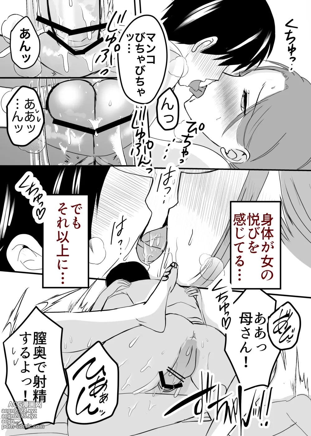 Page 50 of doujinshi Bonyuu Kaa-san no Naka ni Modoritai 2 Chuuhen - Shitto Shite Kyokon de Haha wo Okashitara Amayakashi Nakadashi Sex Sasetekureta Hanashi