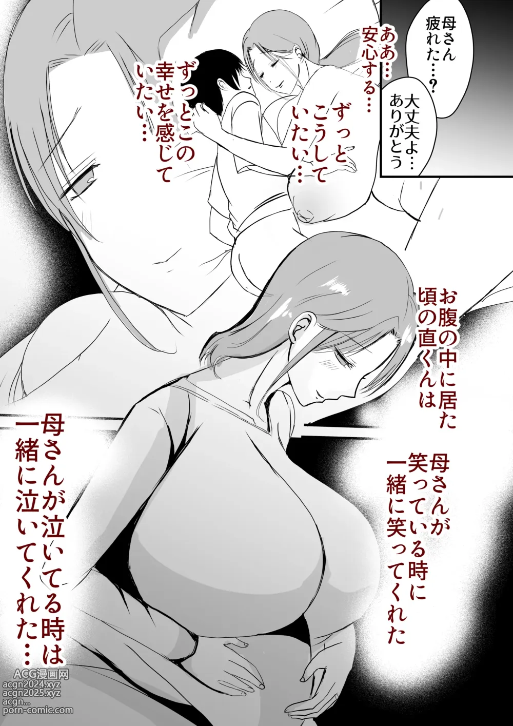 Page 52 of doujinshi Bonyuu Kaa-san no Naka ni Modoritai 2 Chuuhen - Shitto Shite Kyokon de Haha wo Okashitara Amayakashi Nakadashi Sex Sasetekureta Hanashi