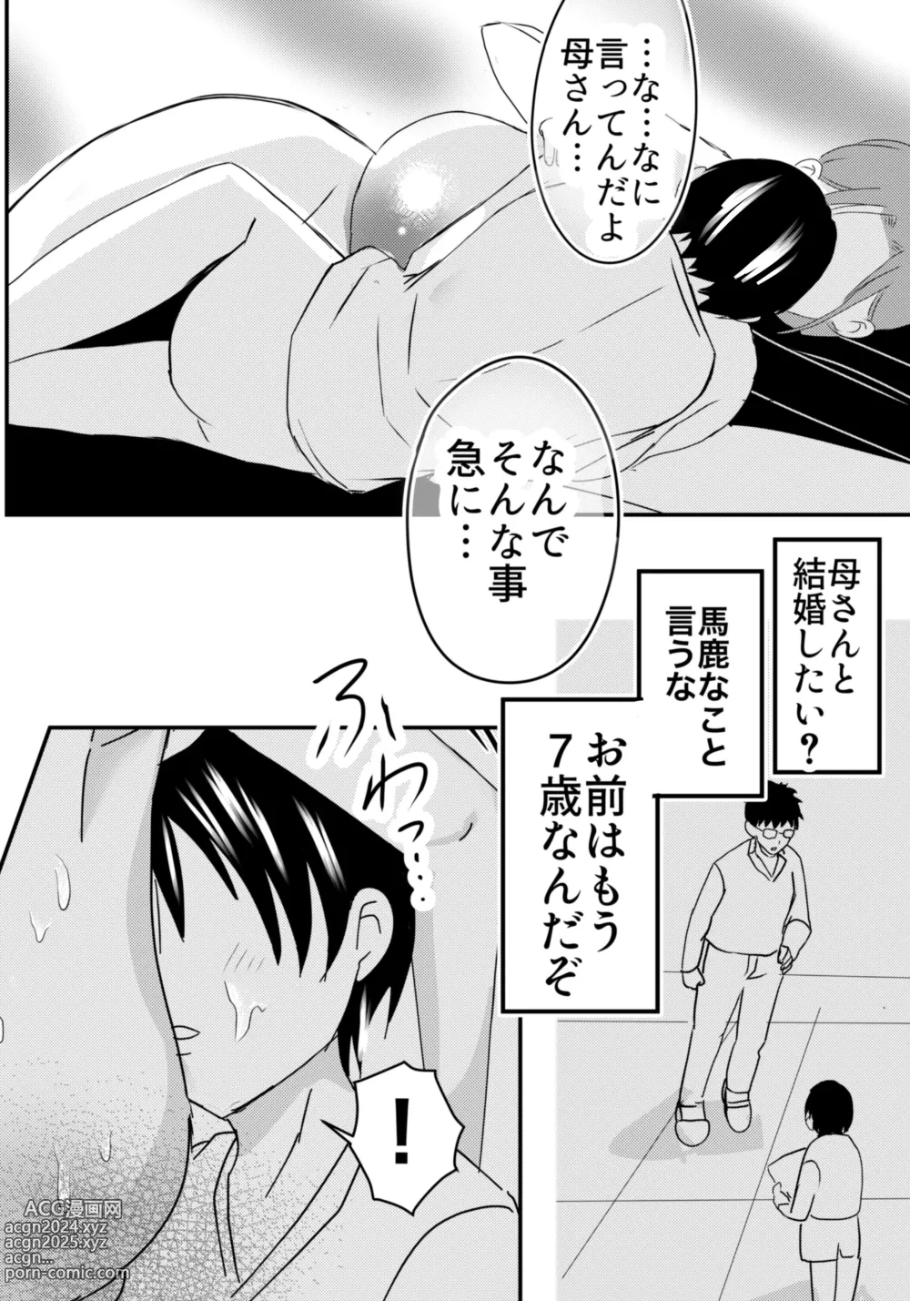 Page 55 of doujinshi Bonyuu Kaa-san no Naka ni Modoritai 2 Chuuhen - Shitto Shite Kyokon de Haha wo Okashitara Amayakashi Nakadashi Sex Sasetekureta Hanashi