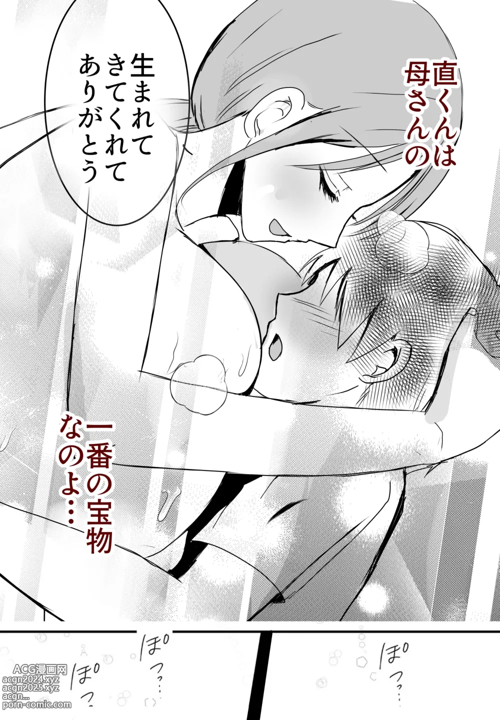 Page 57 of doujinshi Bonyuu Kaa-san no Naka ni Modoritai 2 Chuuhen - Shitto Shite Kyokon de Haha wo Okashitara Amayakashi Nakadashi Sex Sasetekureta Hanashi