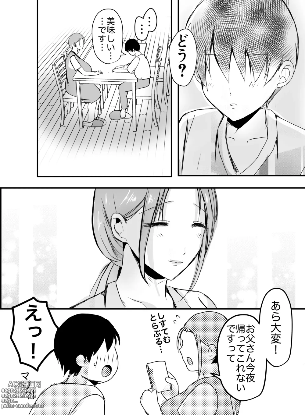 Page 59 of doujinshi Bonyuu Kaa-san no Naka ni Modoritai 2 Chuuhen - Shitto Shite Kyokon de Haha wo Okashitara Amayakashi Nakadashi Sex Sasetekureta Hanashi