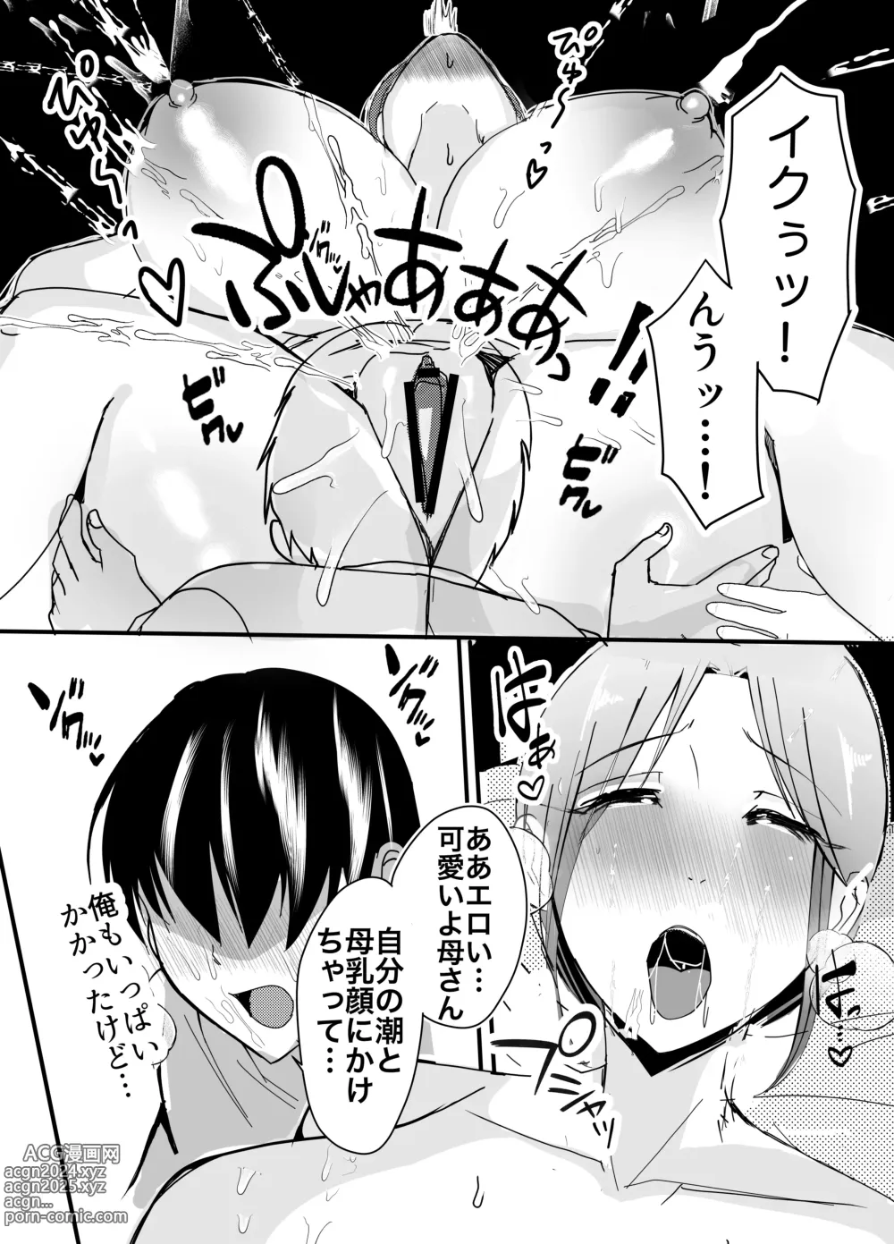 Page 62 of doujinshi Bonyuu Kaa-san no Naka ni Modoritai 2 Chuuhen - Shitto Shite Kyokon de Haha wo Okashitara Amayakashi Nakadashi Sex Sasetekureta Hanashi