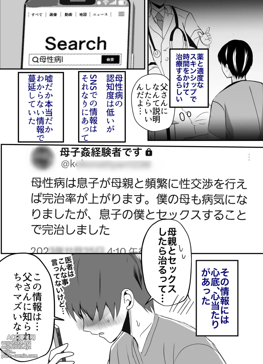 Page 8 of doujinshi Bonyuu Kaa-san no Naka ni Modoritai 2 Chuuhen - Shitto Shite Kyokon de Haha wo Okashitara Amayakashi Nakadashi Sex Sasetekureta Hanashi