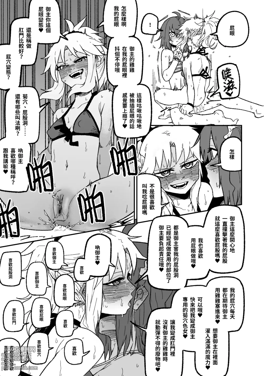 Page 11 of doujinshi 這隻小莫中暑了，不如我們來打炮吧 (decensored)