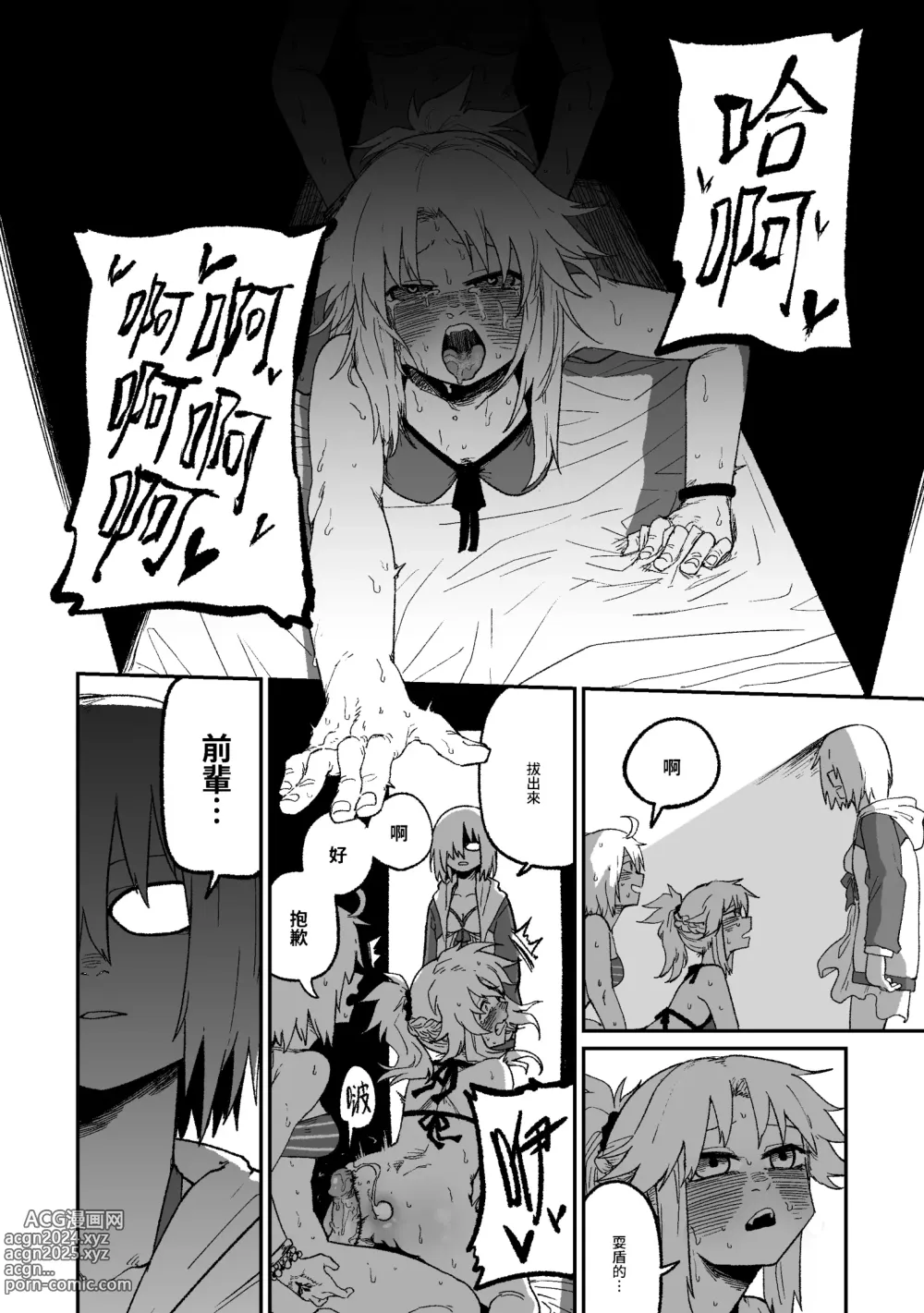 Page 14 of doujinshi 這隻小莫中暑了，不如我們來打炮吧 (decensored)