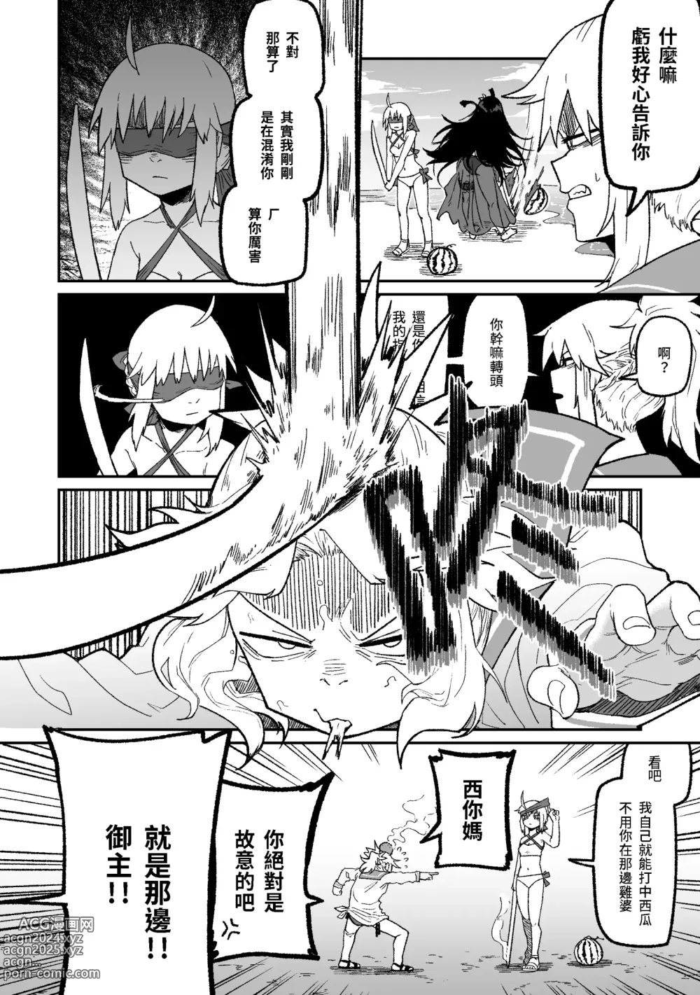 Page 18 of doujinshi 這隻小莫中暑了，不如我們來打炮吧 (decensored)