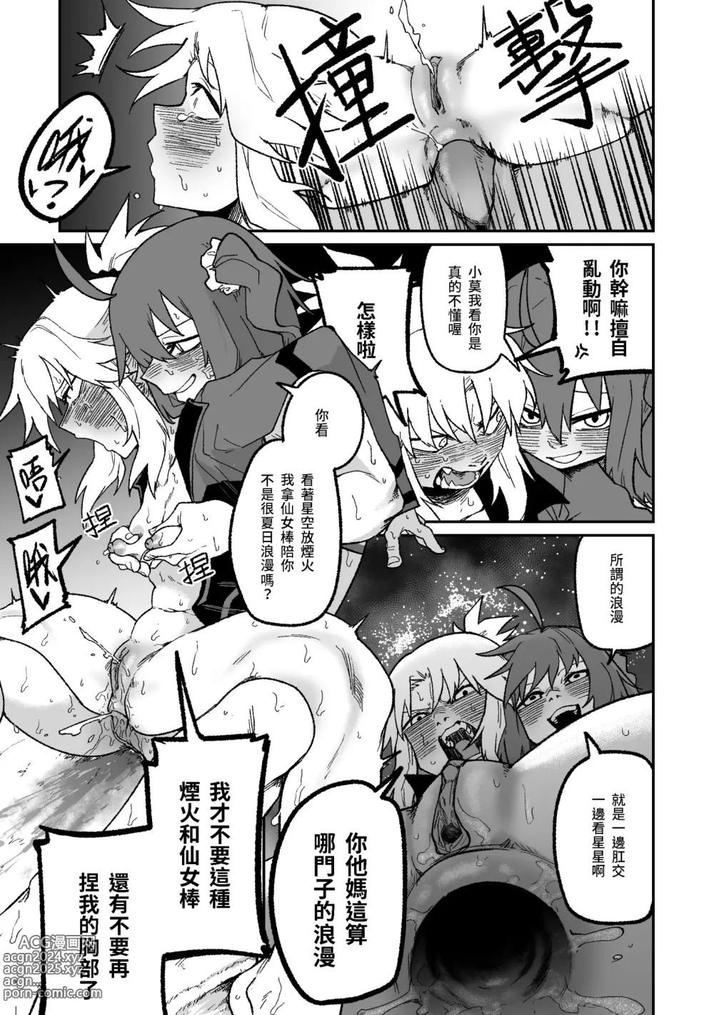 Page 23 of doujinshi 這隻小莫中暑了，不如我們來打炮吧 (decensored)