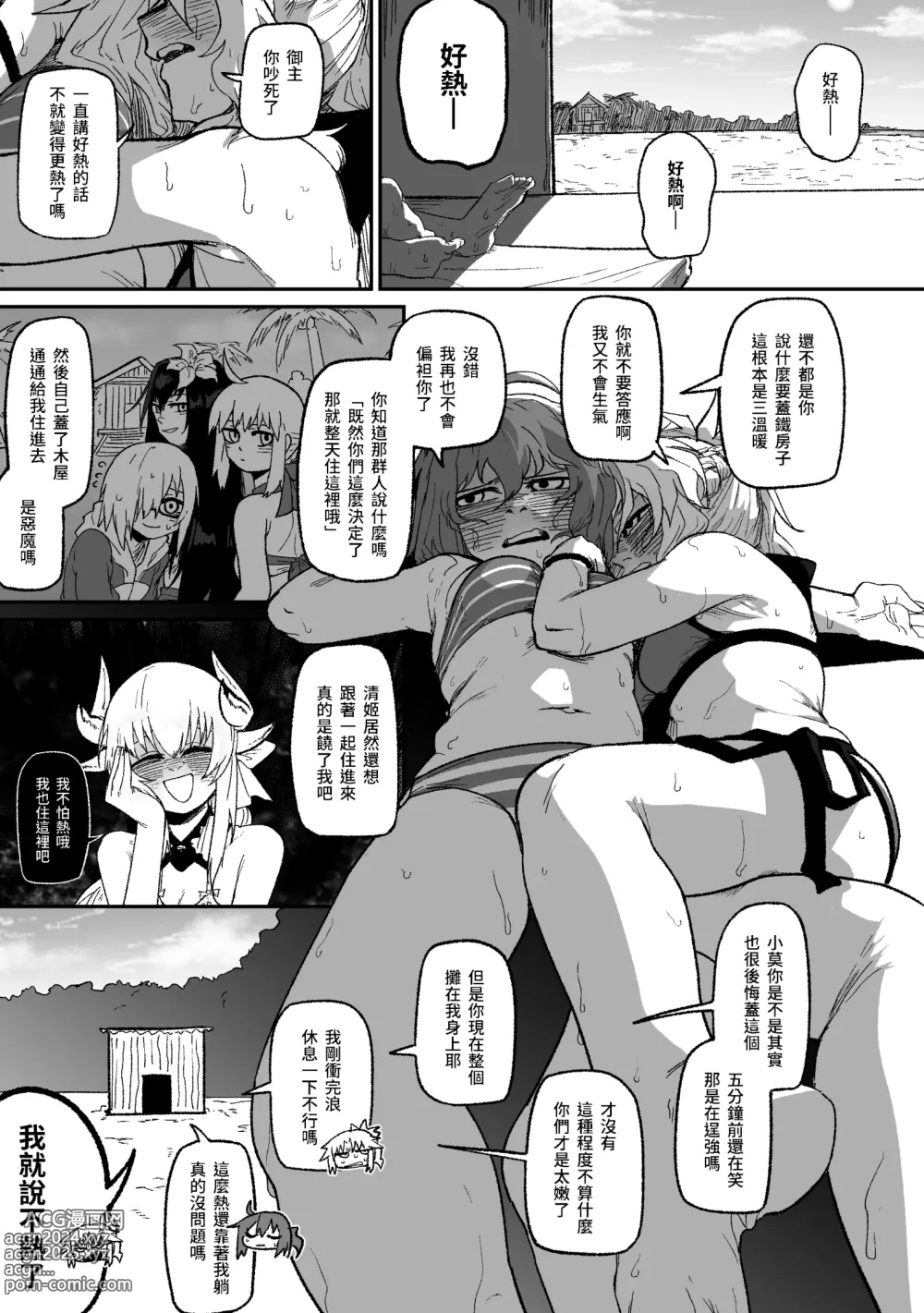 Page 5 of doujinshi 這隻小莫中暑了，不如我們來打炮吧 (decensored)