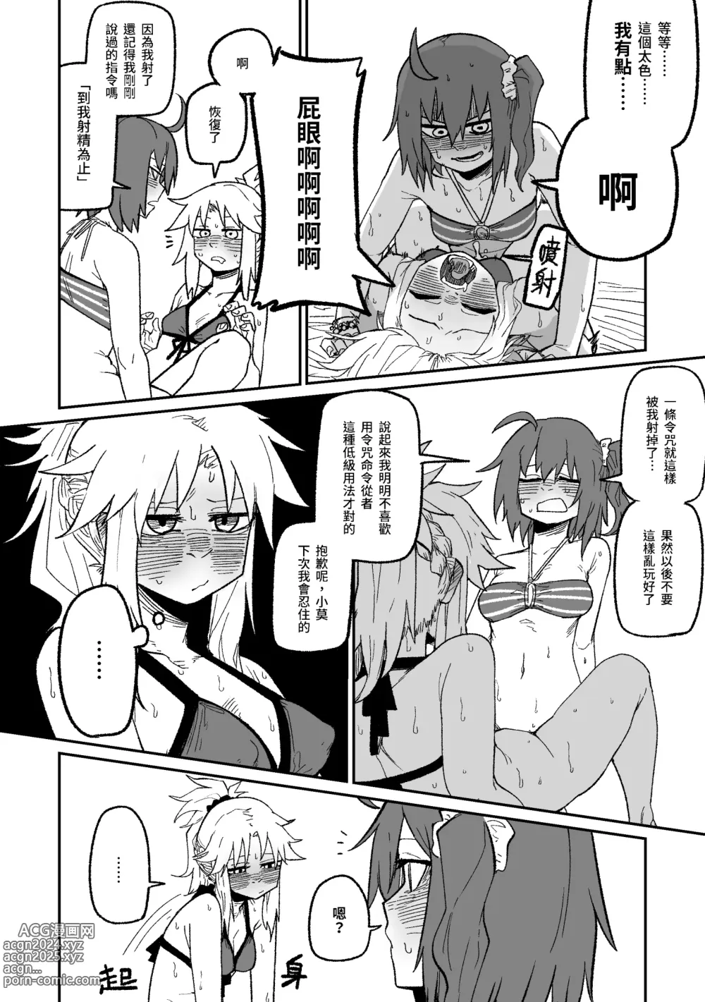 Page 10 of doujinshi 這隻小莫中暑了，不如我們來打炮吧 (decensored)