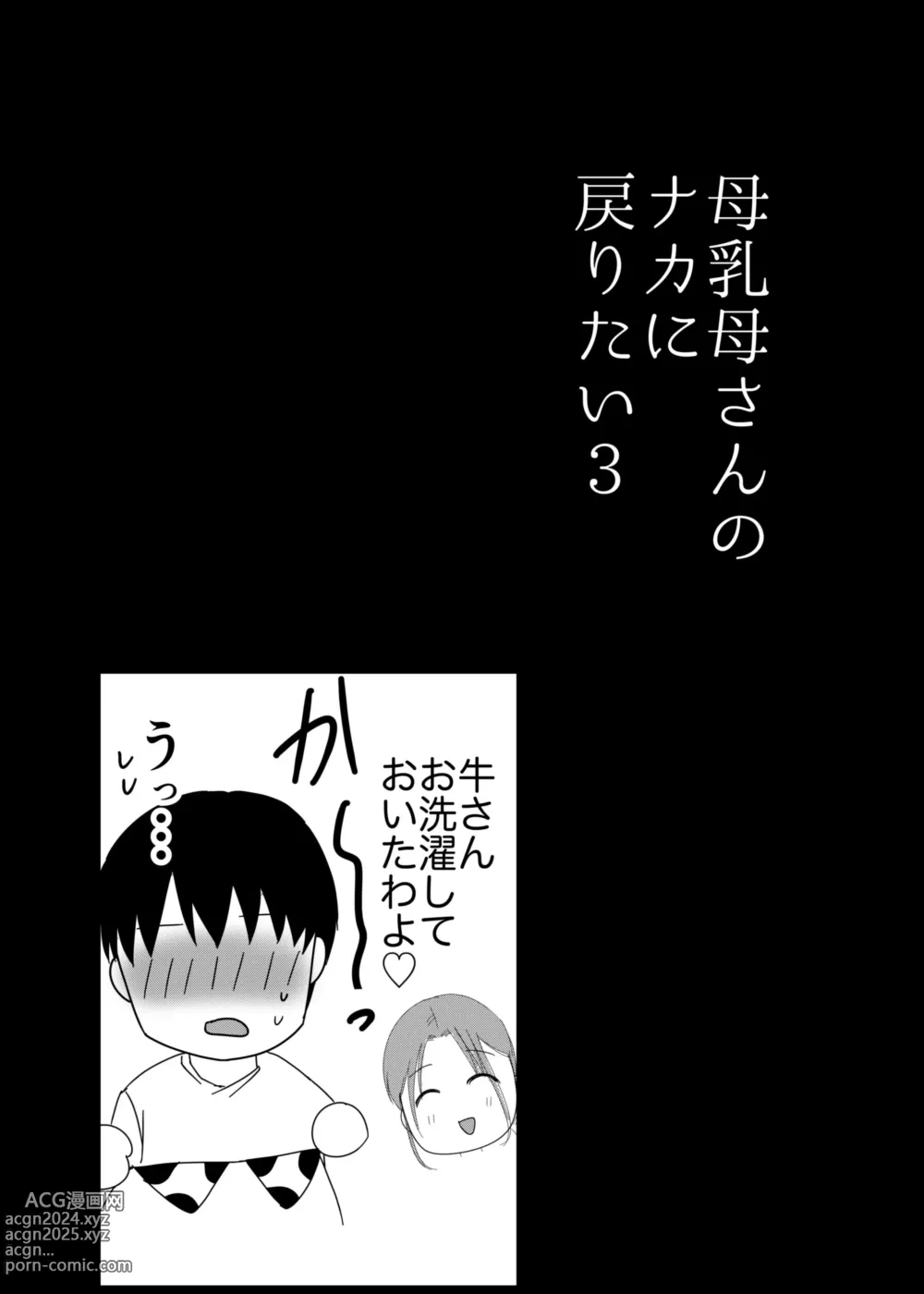 Page 29 of doujinshi Bonyuu Kaa-san no Naka ni Modoritai 3 Kouhen - Koibito ni Natta Kaa-san ni Yasashiku Sei Sakushu Sareru Ore