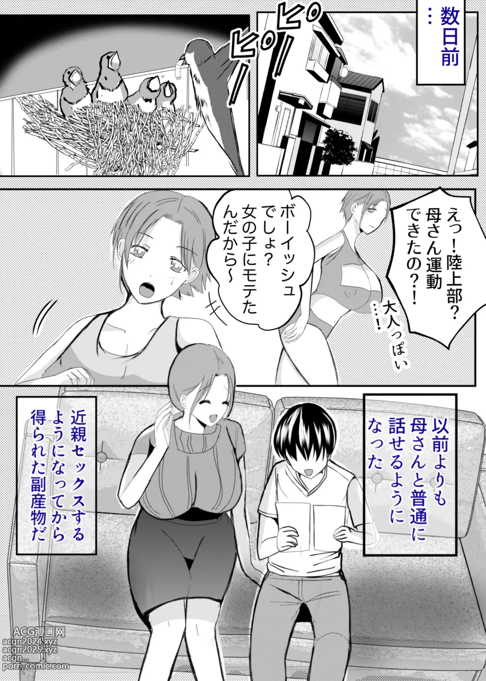 Page 33 of doujinshi Bonyuu Kaa-san no Naka ni Modoritai 3 Kouhen - Koibito ni Natta Kaa-san ni Yasashiku Sei Sakushu Sareru Ore