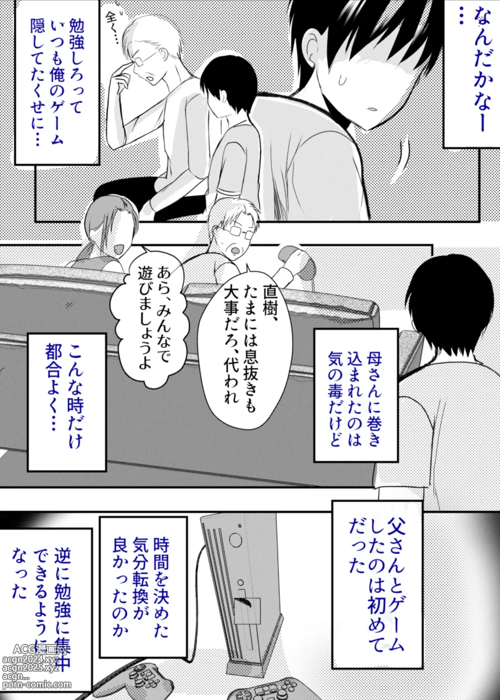 Page 39 of doujinshi Bonyuu Kaa-san no Naka ni Modoritai 3 Kouhen - Koibito ni Natta Kaa-san ni Yasashiku Sei Sakushu Sareru Ore