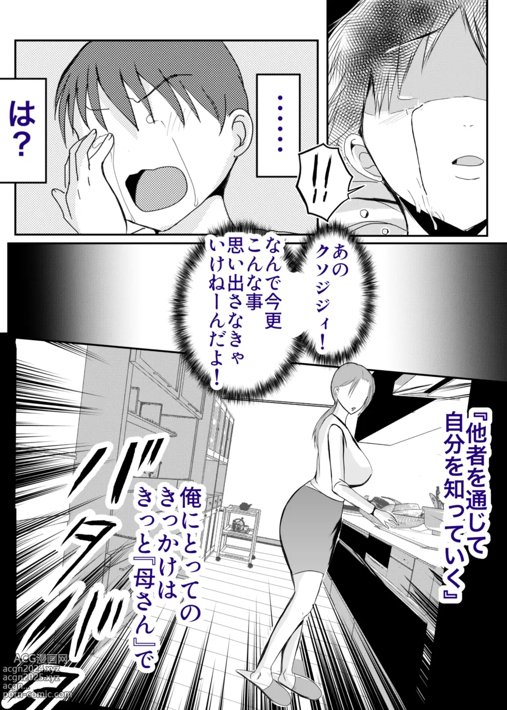 Page 44 of doujinshi Bonyuu Kaa-san no Naka ni Modoritai 3 Kouhen - Koibito ni Natta Kaa-san ni Yasashiku Sei Sakushu Sareru Ore