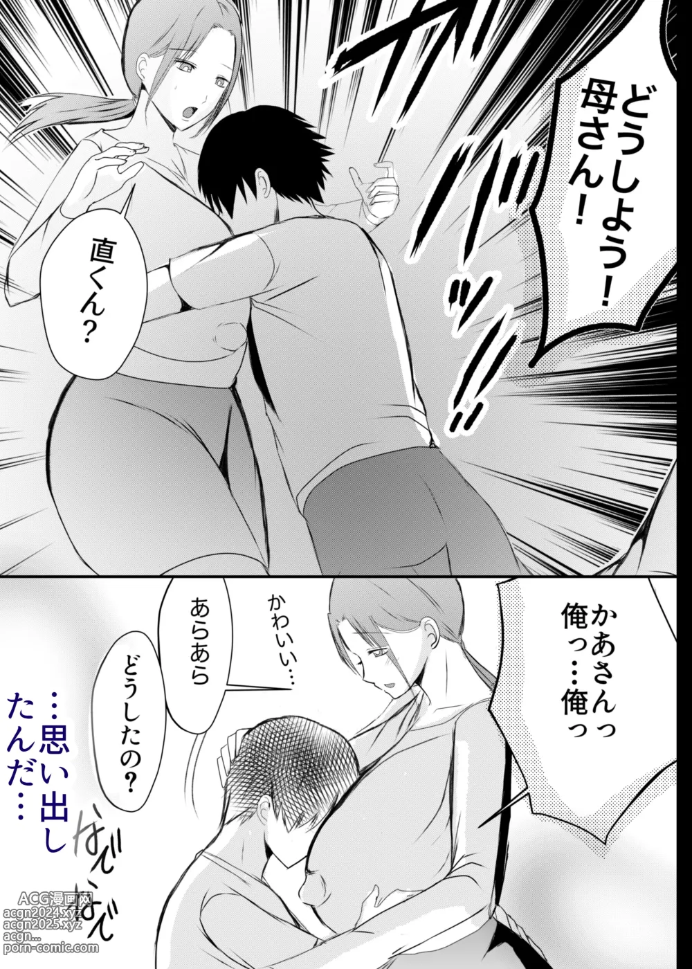 Page 45 of doujinshi Bonyuu Kaa-san no Naka ni Modoritai 3 Kouhen - Koibito ni Natta Kaa-san ni Yasashiku Sei Sakushu Sareru Ore