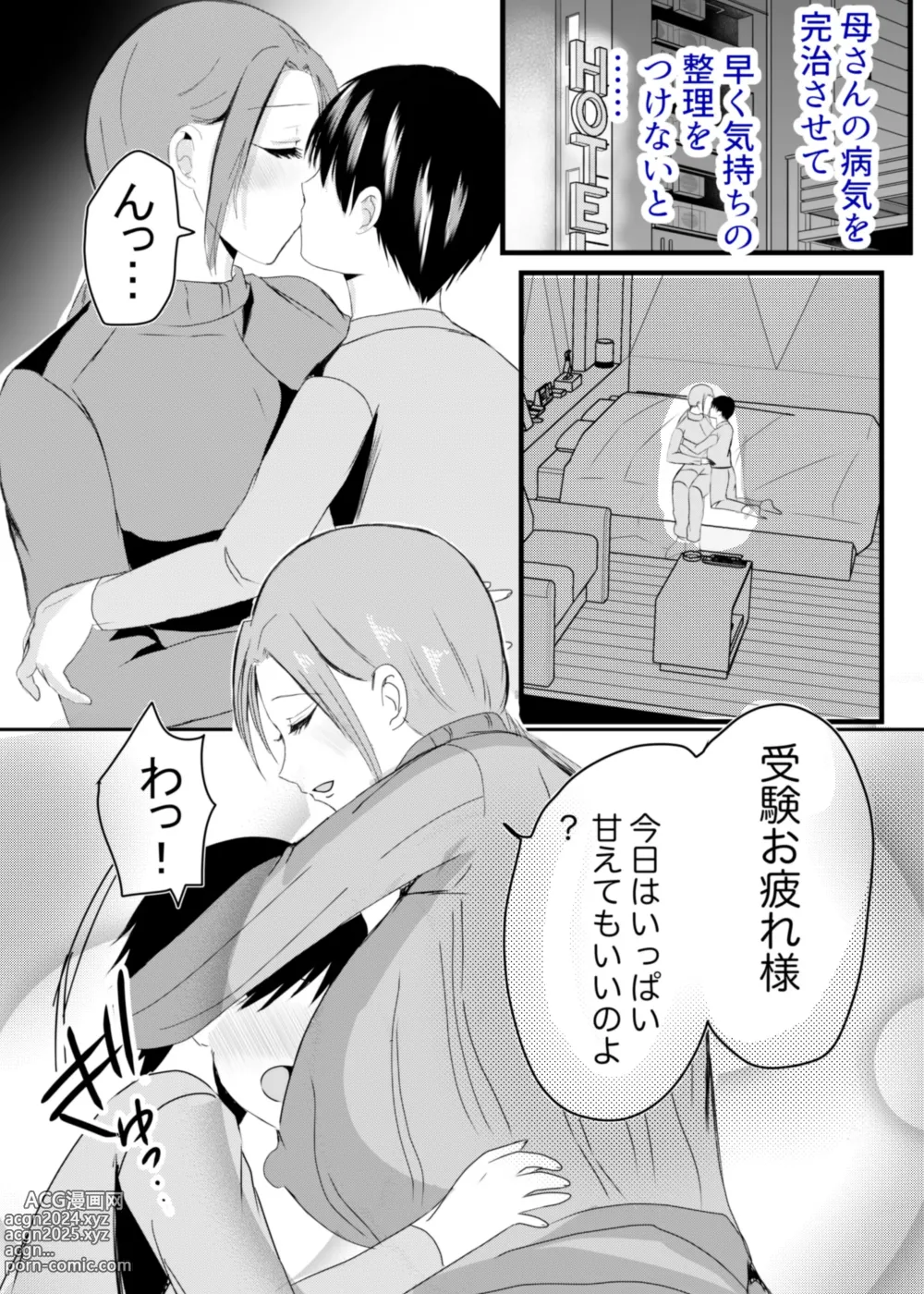 Page 52 of doujinshi Bonyuu Kaa-san no Naka ni Modoritai 3 Kouhen - Koibito ni Natta Kaa-san ni Yasashiku Sei Sakushu Sareru Ore