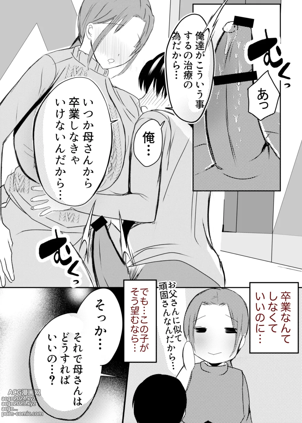 Page 53 of doujinshi Bonyuu Kaa-san no Naka ni Modoritai 3 Kouhen - Koibito ni Natta Kaa-san ni Yasashiku Sei Sakushu Sareru Ore