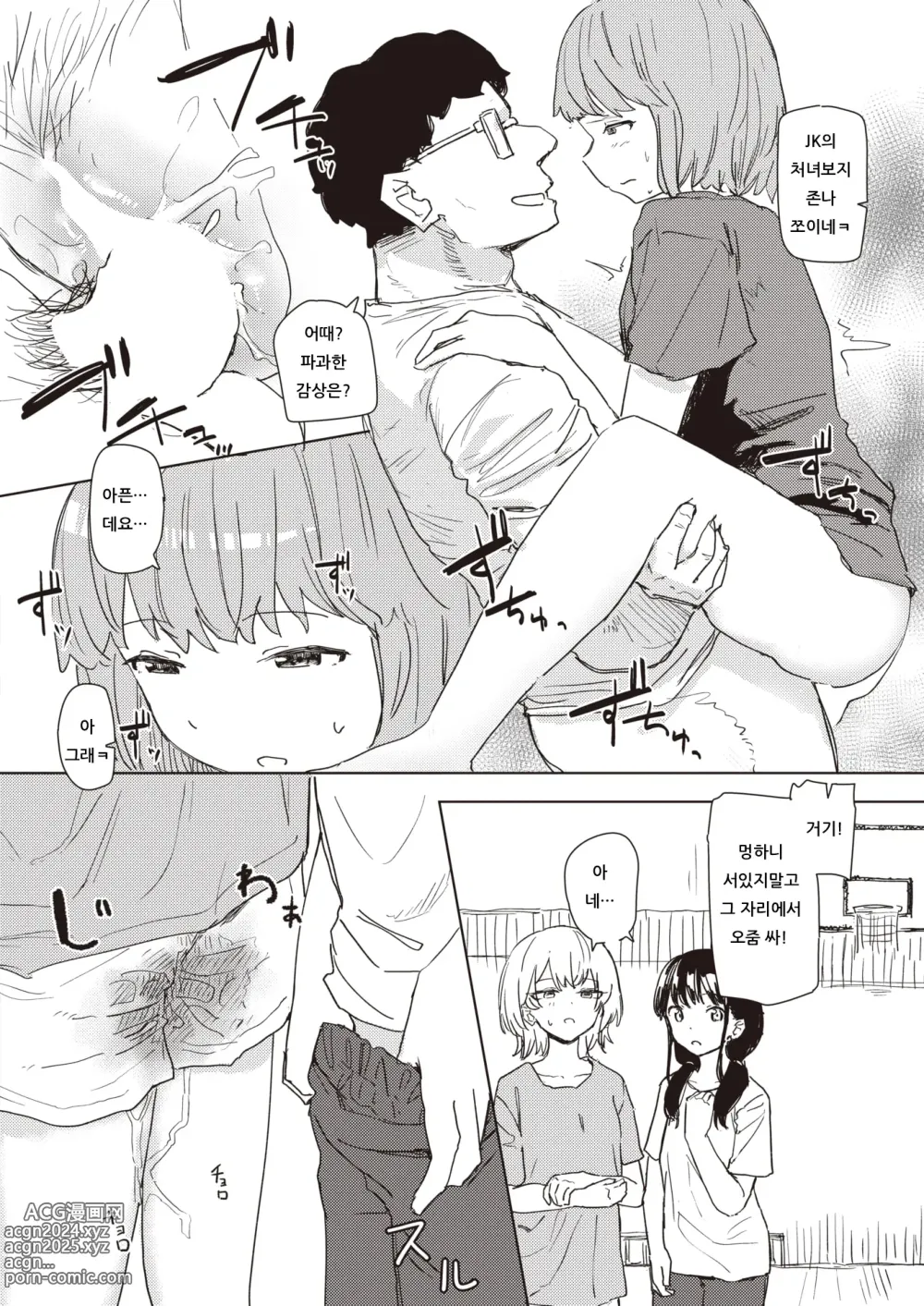 Page 14 of manga 언해피 버스데이