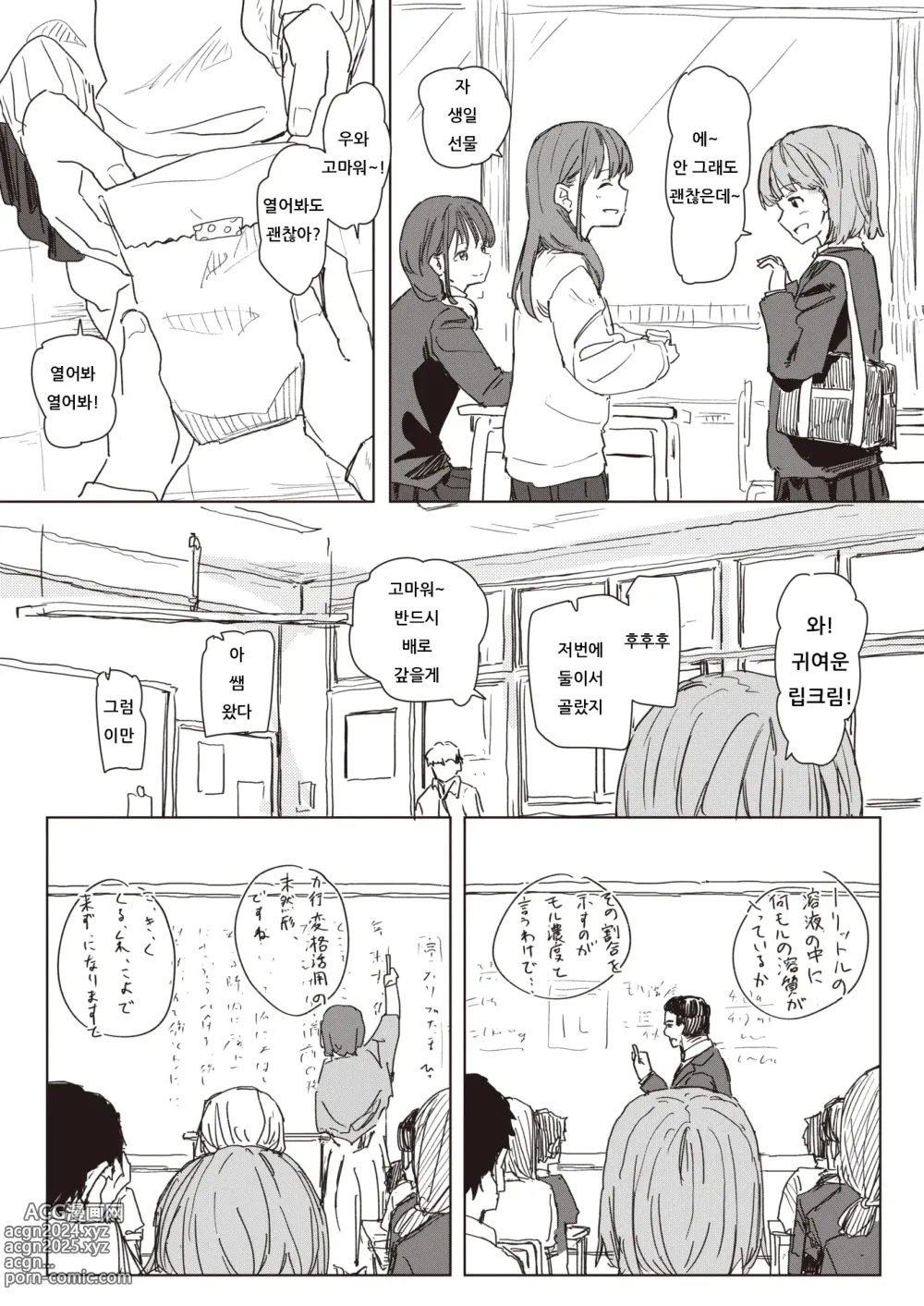 Page 6 of manga 언해피 버스데이