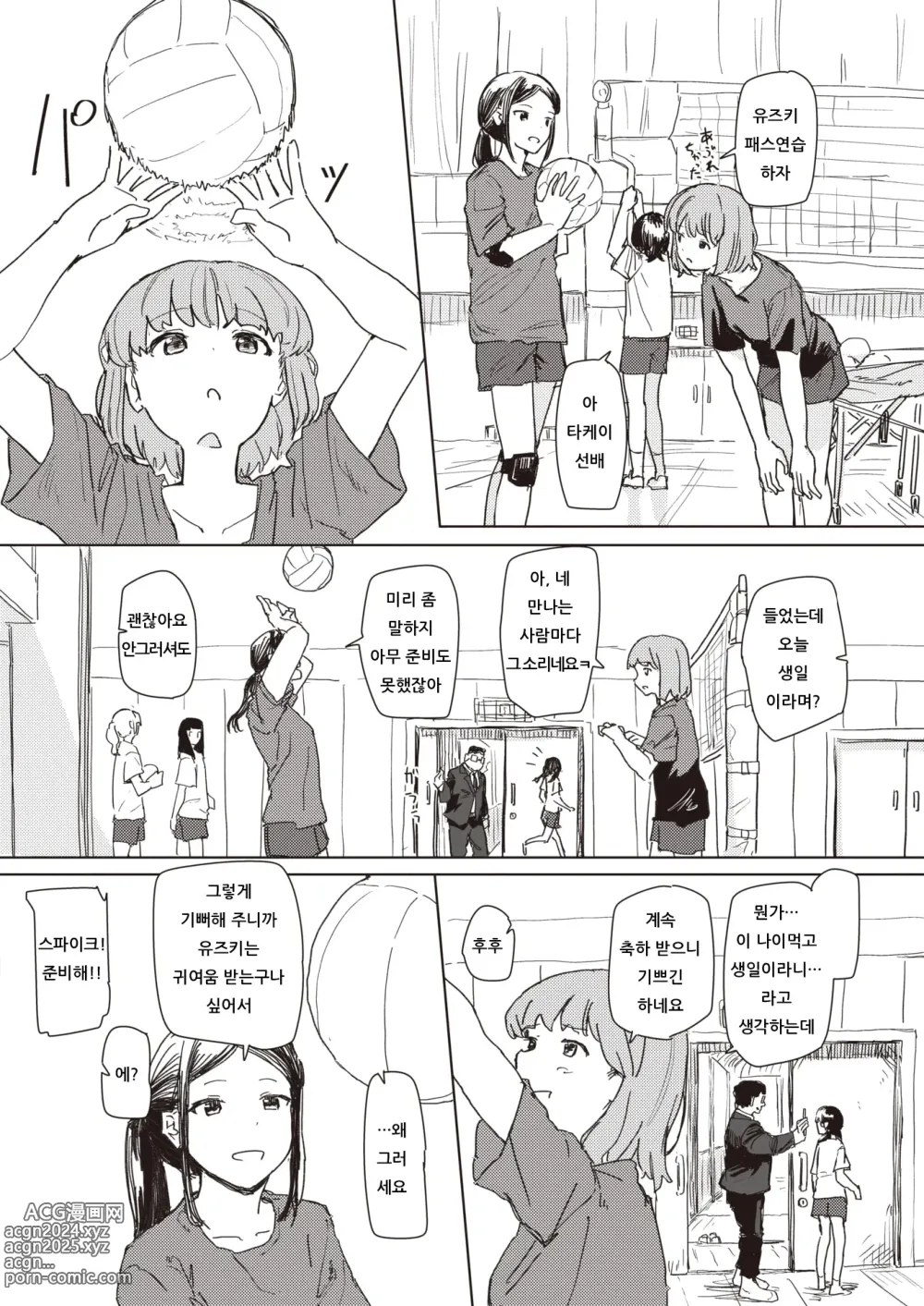 Page 8 of manga 언해피 버스데이