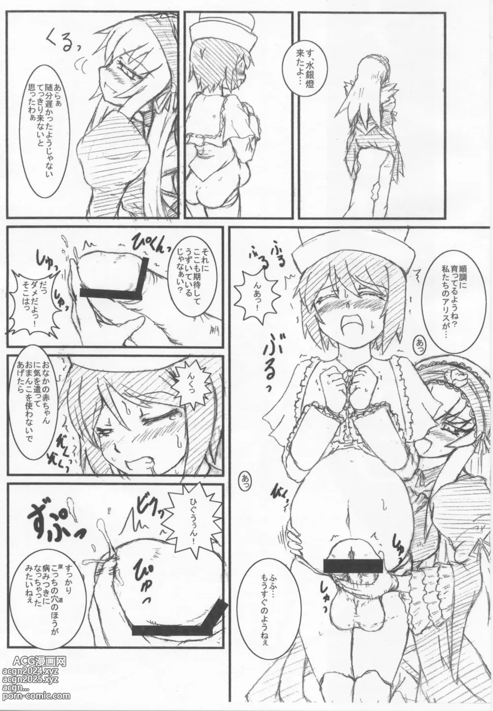 Page 2 of doujinshi Mezen Royden