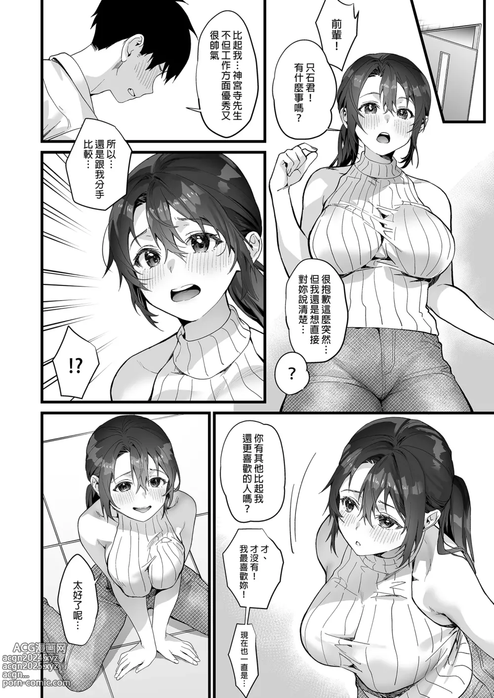 Page 22 of doujinshi 高人氣的巨乳公司前輩和我的甜蜜連結 (decensored)