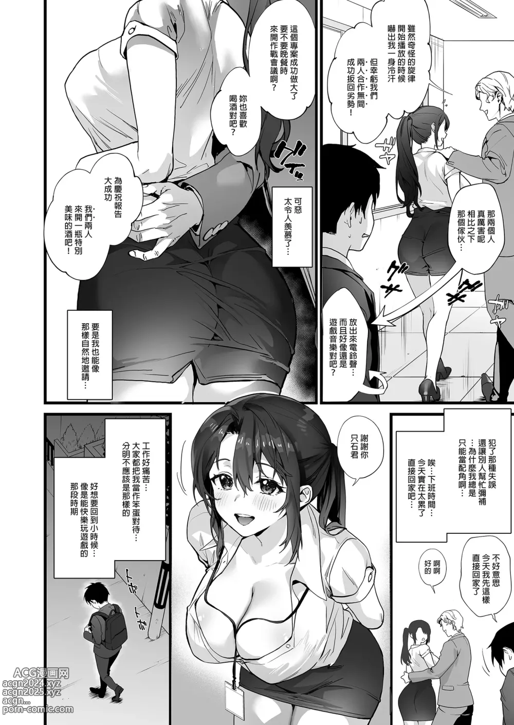 Page 8 of doujinshi 高人氣的巨乳公司前輩和我的甜蜜連結 (decensored)