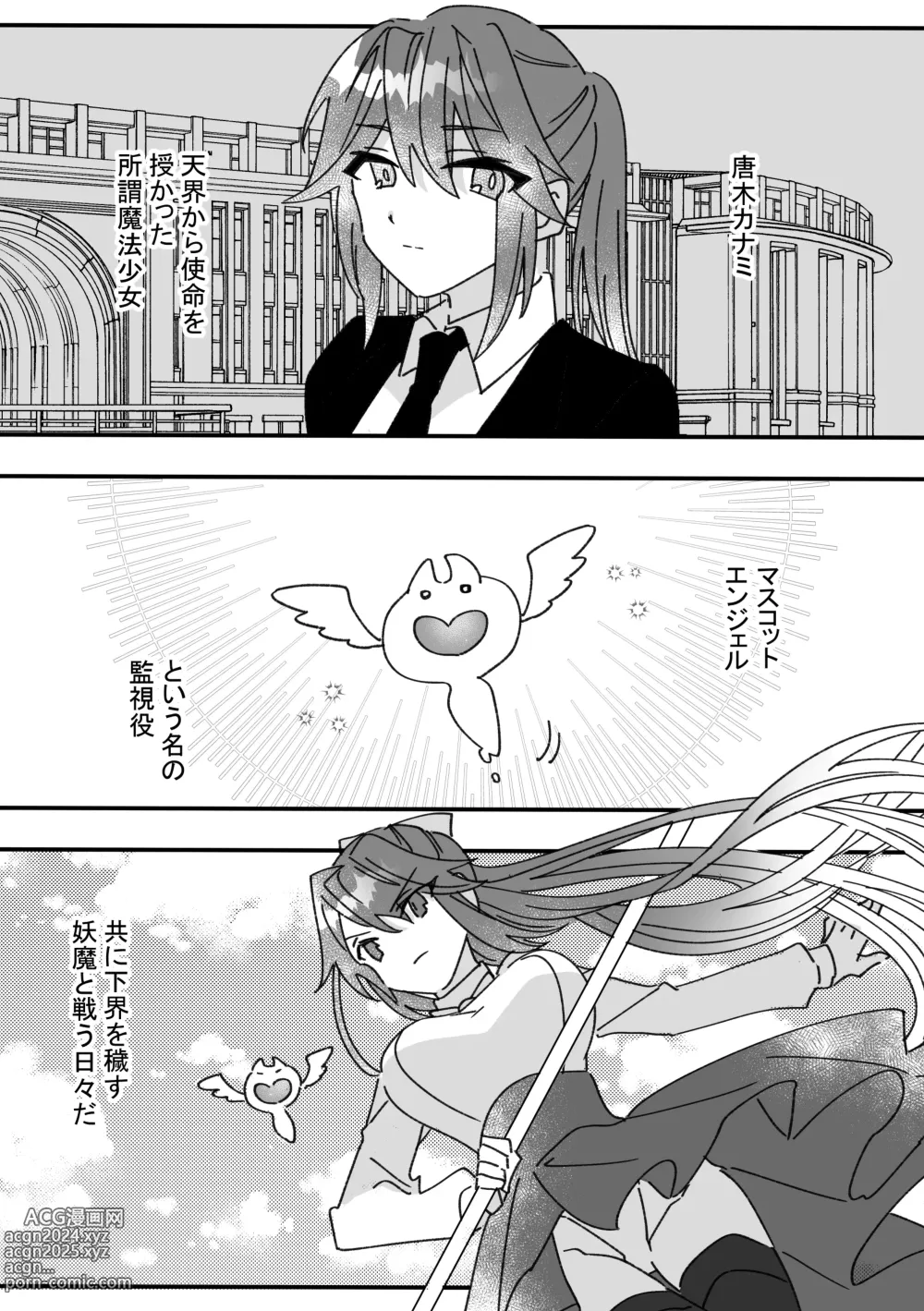 Page 2 of doujinshi Henshin Heroine to Mascotto